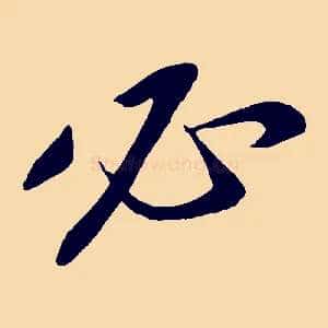 必