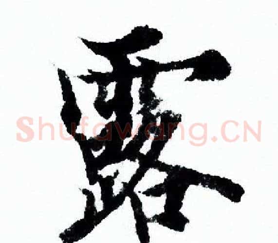 露