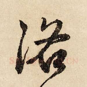 洛