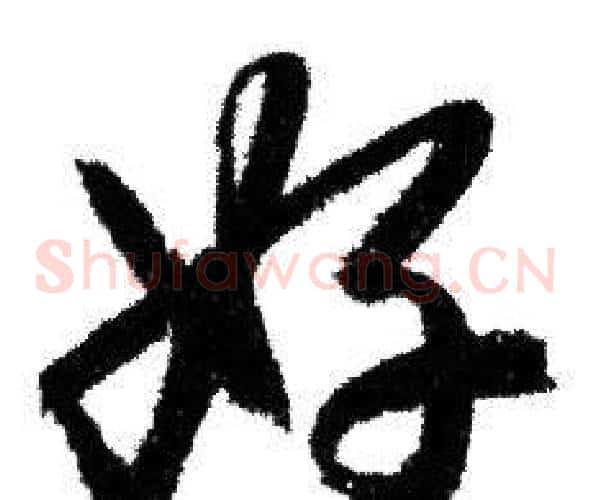好