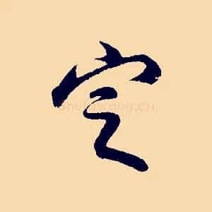定
