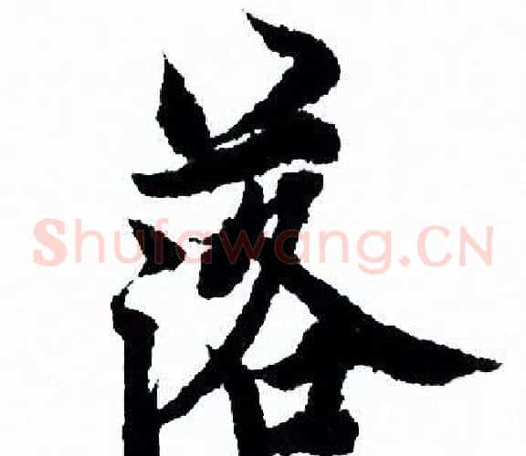 落