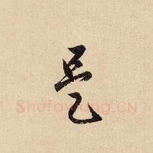 是