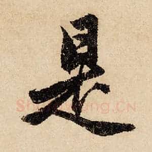 是