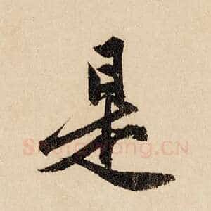 是