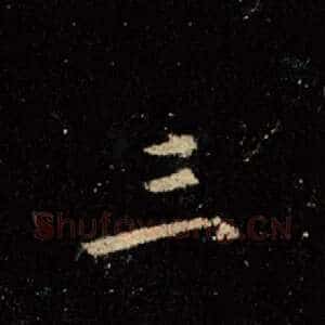 三
