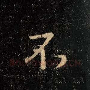 不