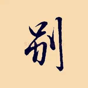 別