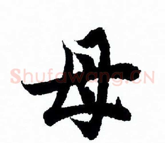 母