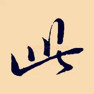 此