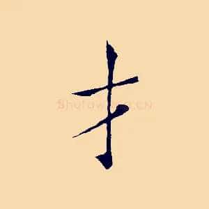 才