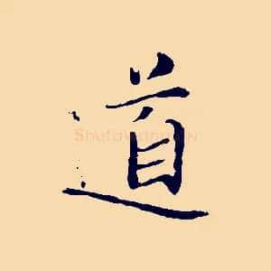道