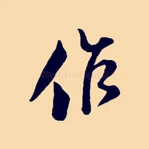 作