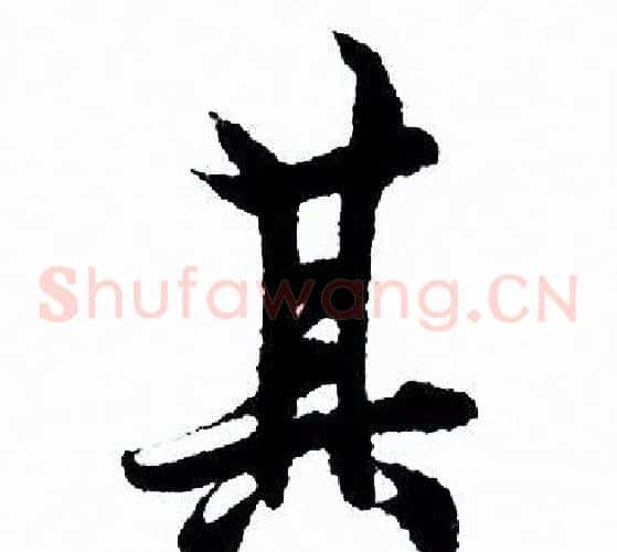 其