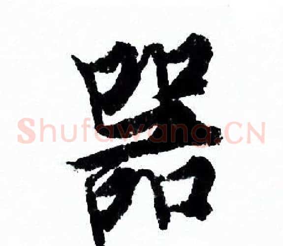 器