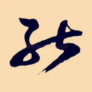 能