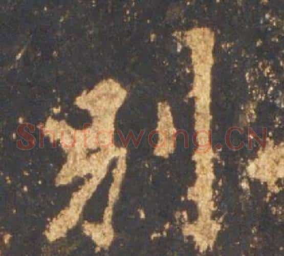 别
