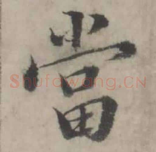 當