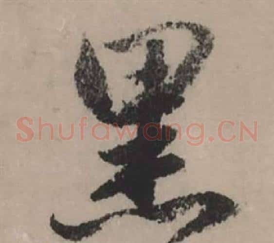 黑