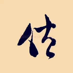 倦