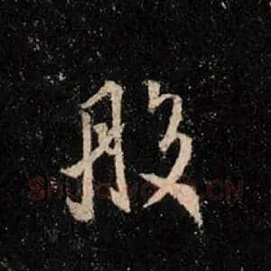 般