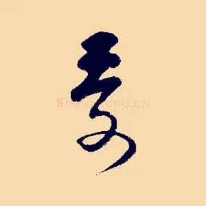 受