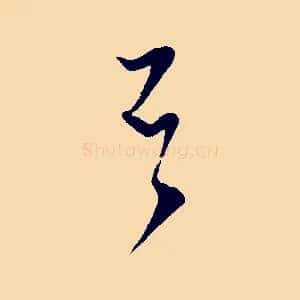 否