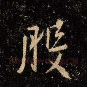 般