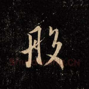 般