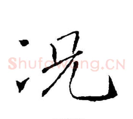 况