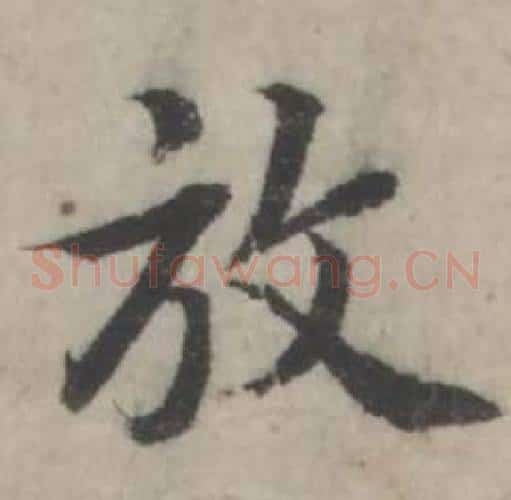 放