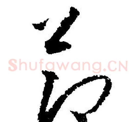 節