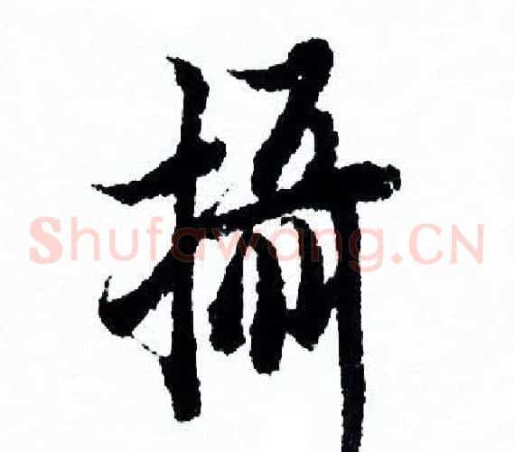 攝