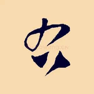 右