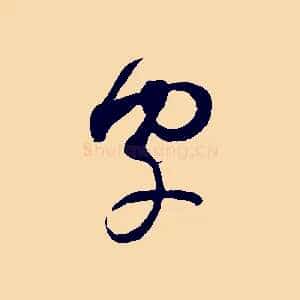 字