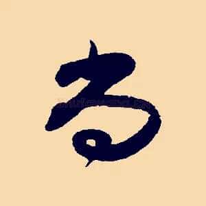 尚