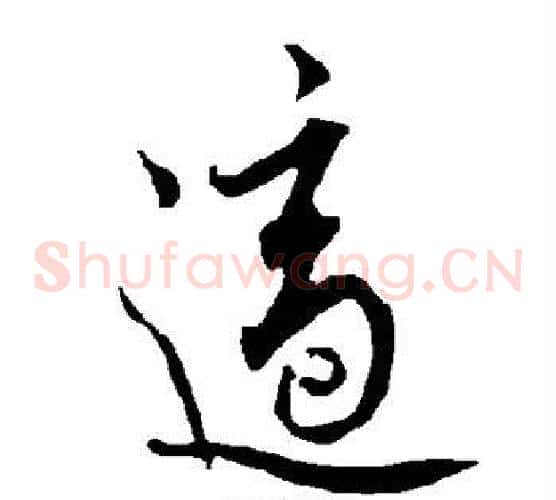 适