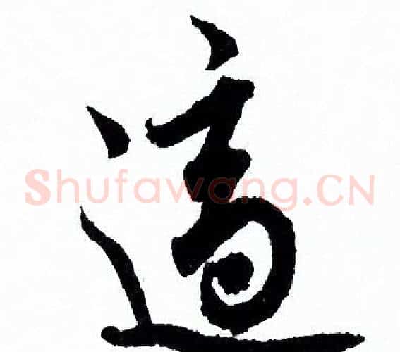 適