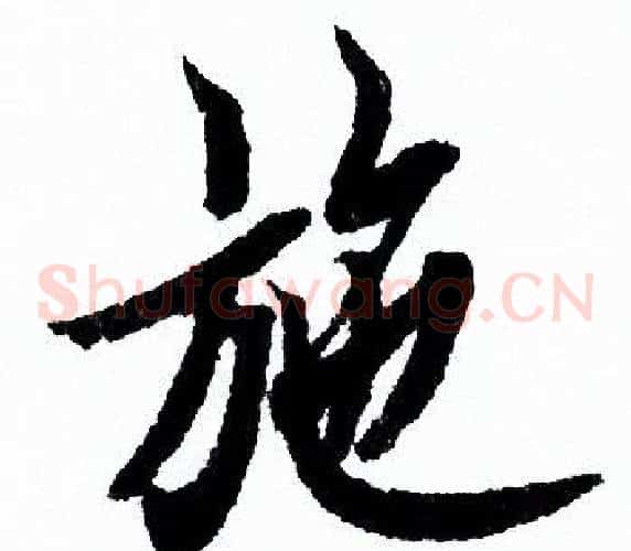 施