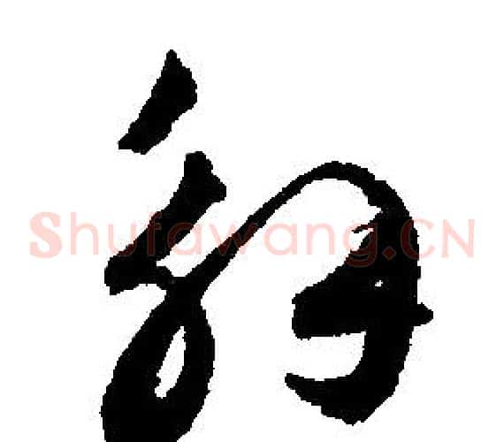 解