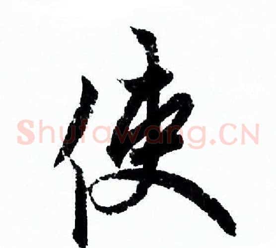 使