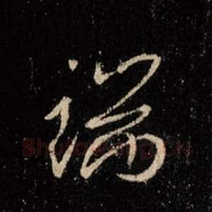 端