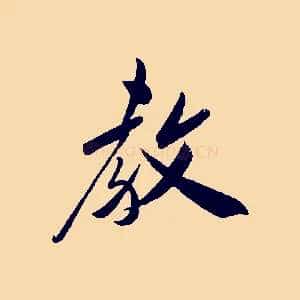 教