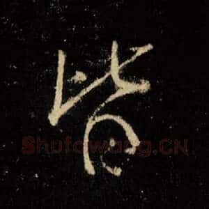 皆