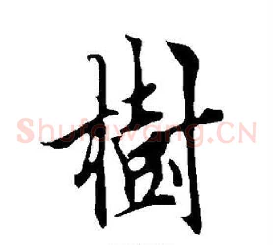 树