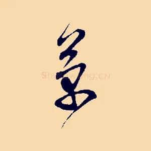 草