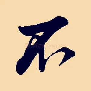 不