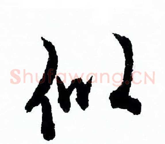 似
