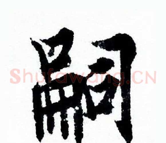 嗣