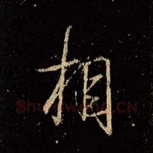 相
